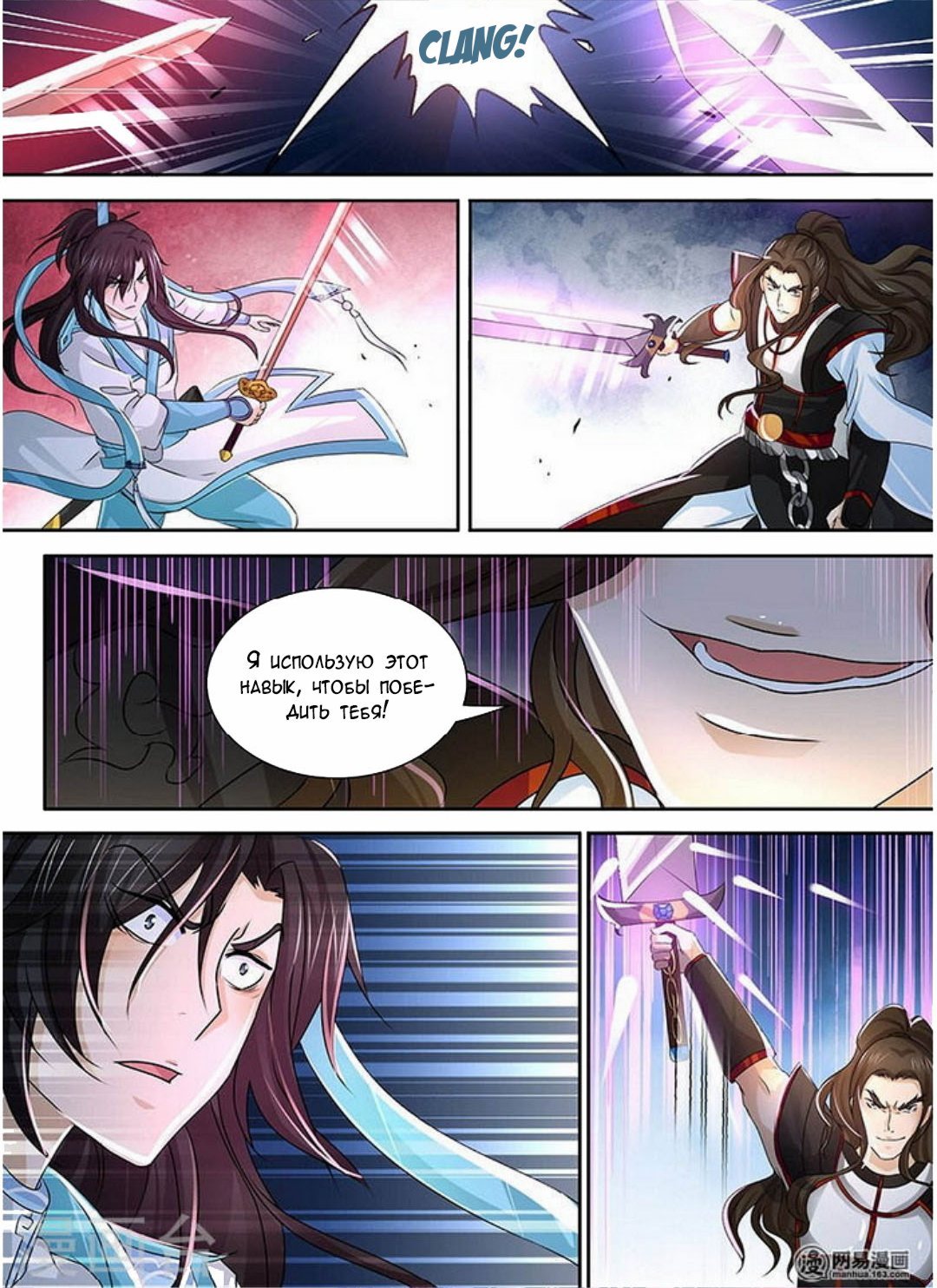 Манга Вечное Почтение - Глава 38 Страница 10