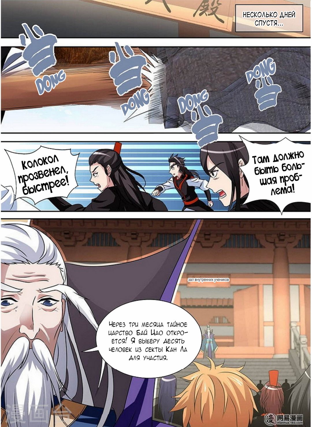 Манга Вечное Почтение - Глава 38 Страница 2