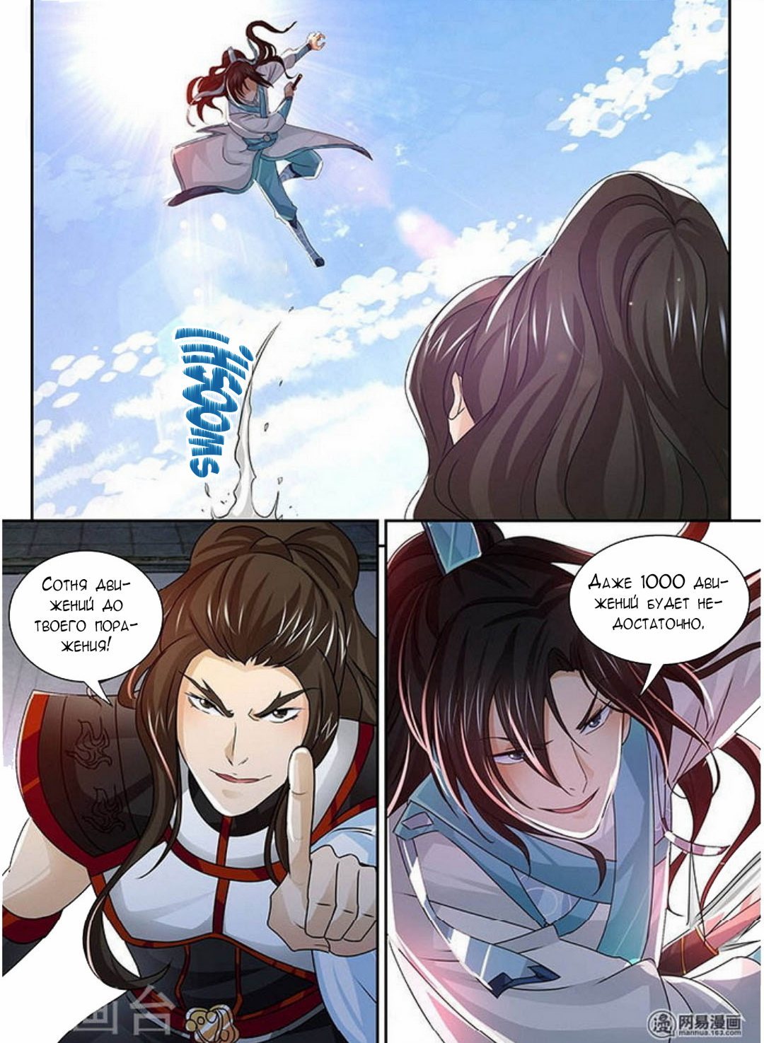 Манга Вечное Почтение - Глава 38 Страница 8