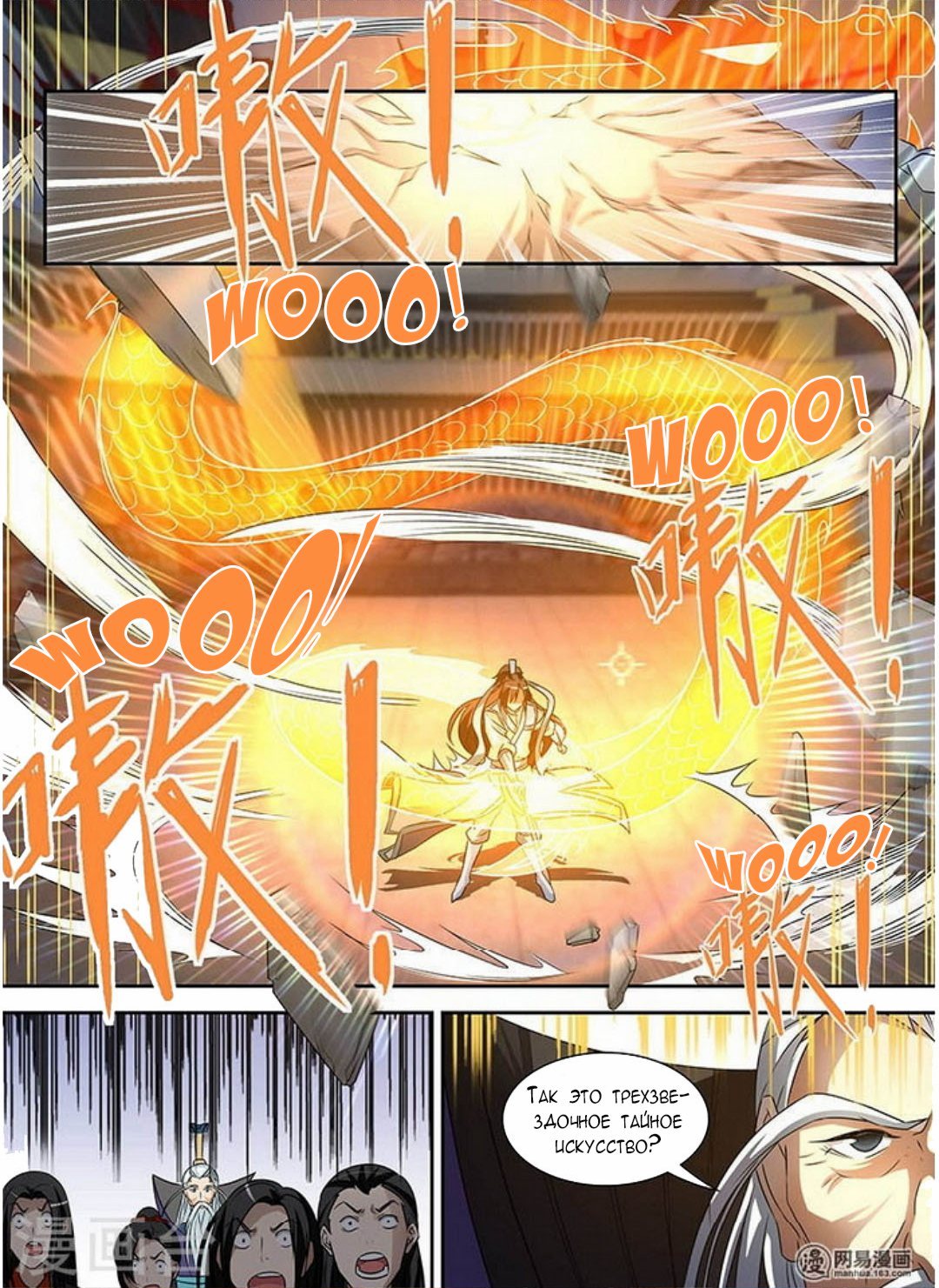 Манга Вечное Почтение - Глава 38 Страница 12