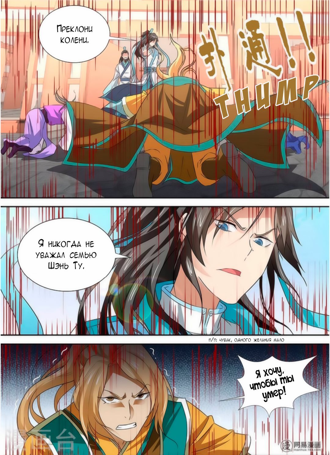 Манга Вечное Почтение - Глава 37 Страница 7