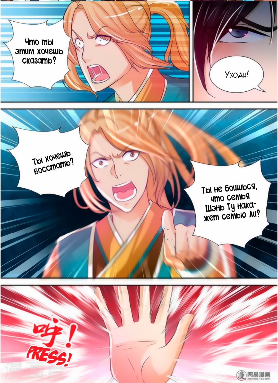 Манга Вечное Почтение - Глава 37 Страница 6