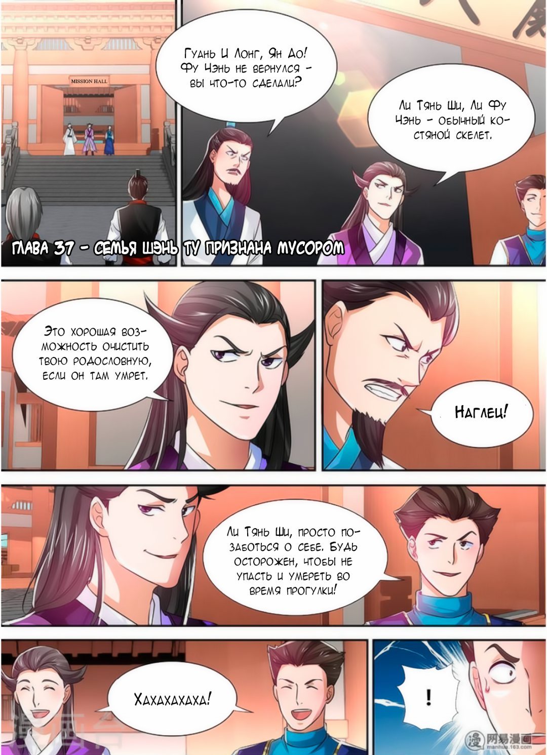 Манга Вечное Почтение - Глава 37 Страница 1