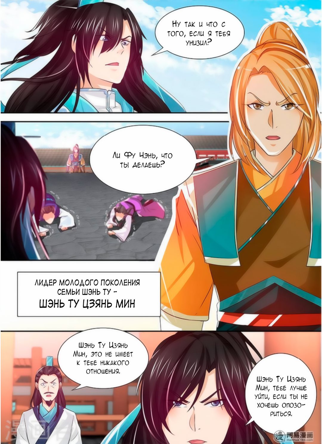 Манга Вечное Почтение - Глава 37 Страница 5