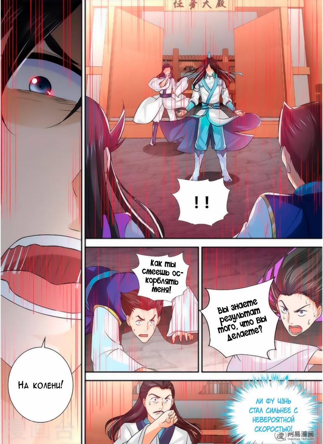 Манга Вечное Почтение - Глава 37 Страница 4