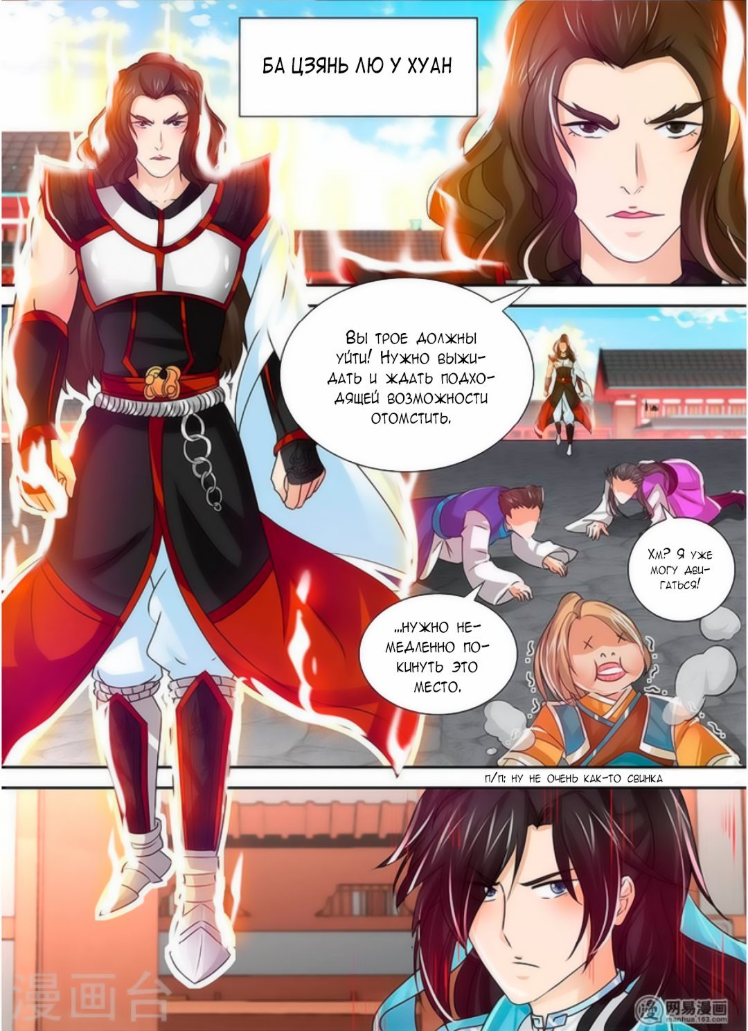 Манга Вечное Почтение - Глава 37 Страница 9