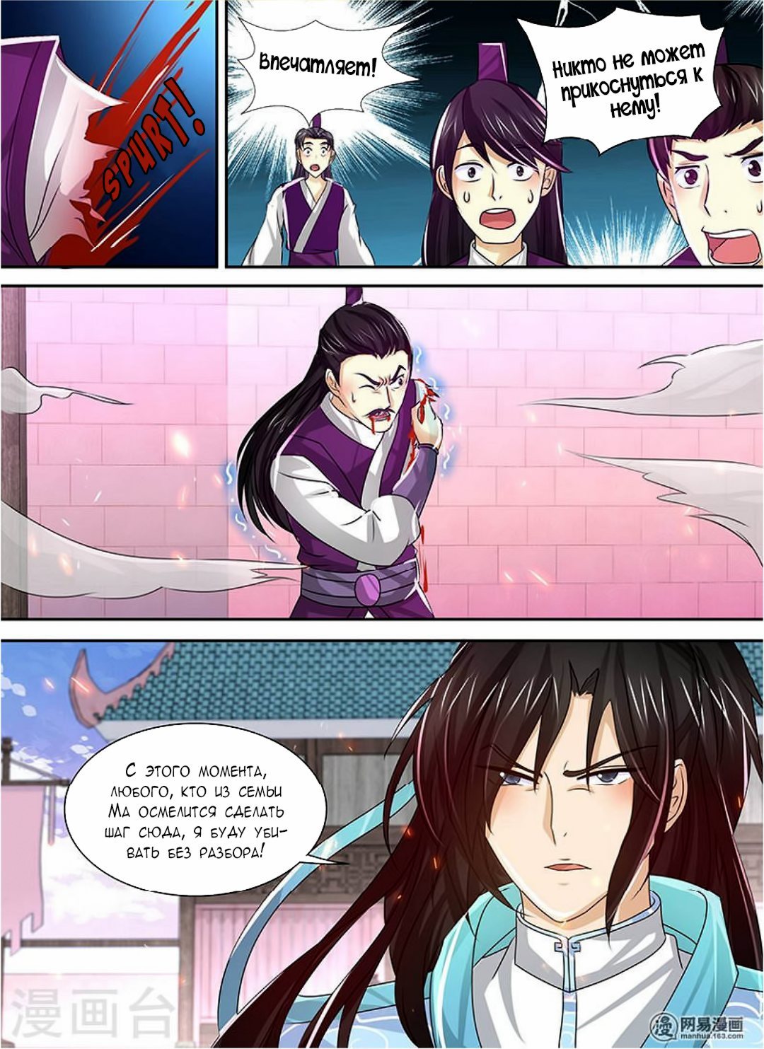 Манга Вечное Почтение - Глава 36 Страница 14