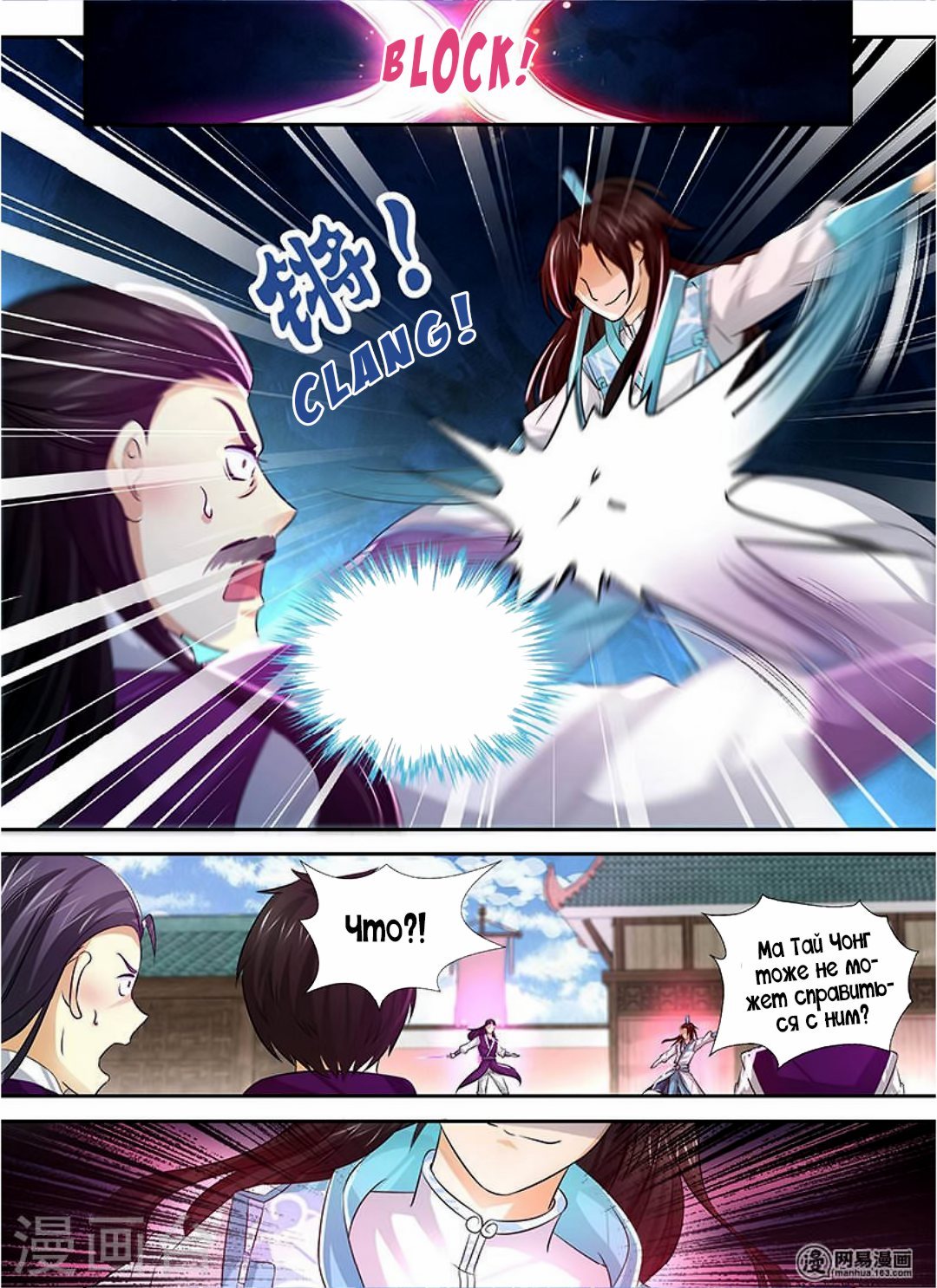 Манга Вечное Почтение - Глава 36 Страница 11