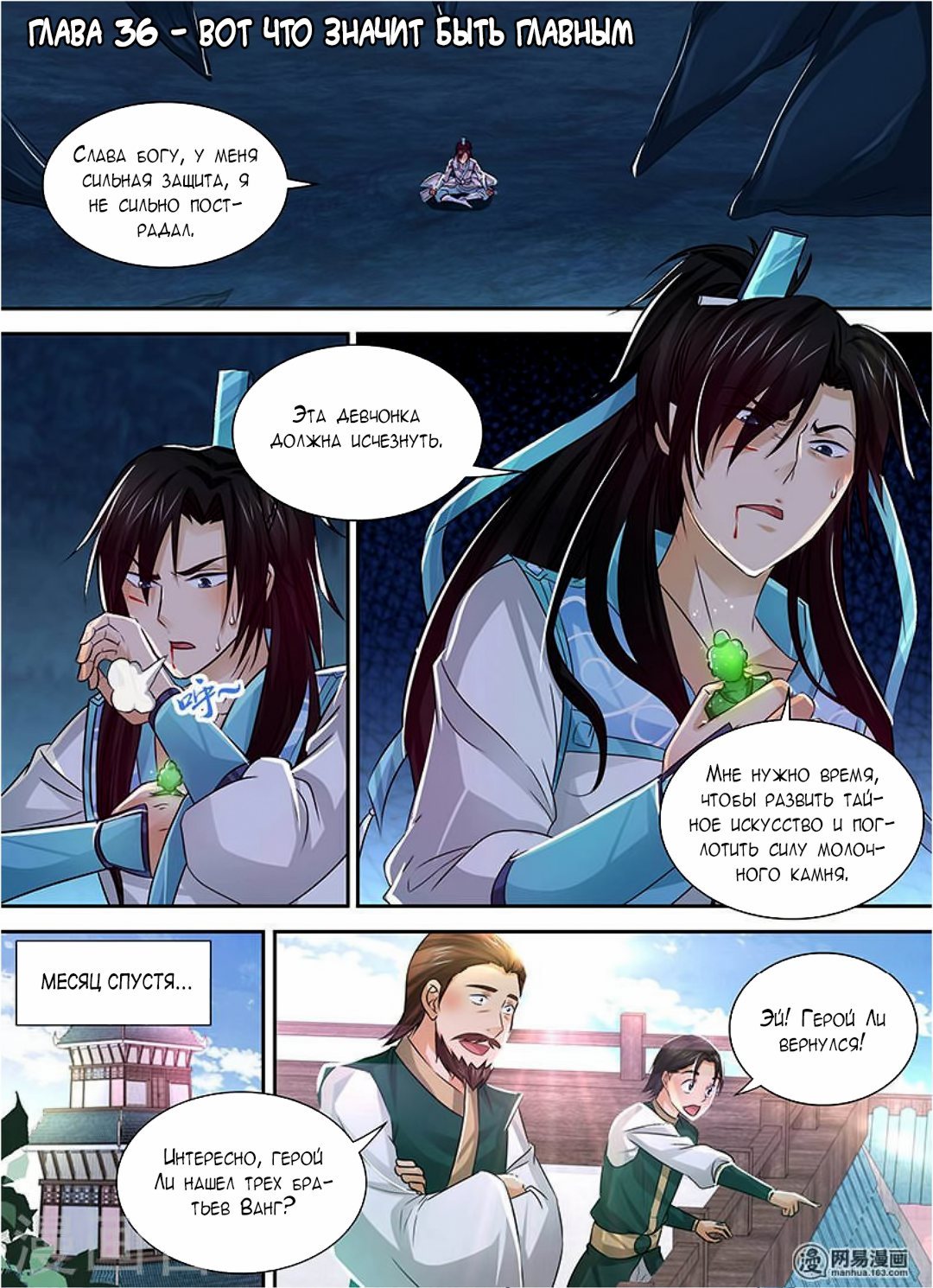 Манга Вечное Почтение - Глава 36 Страница 1