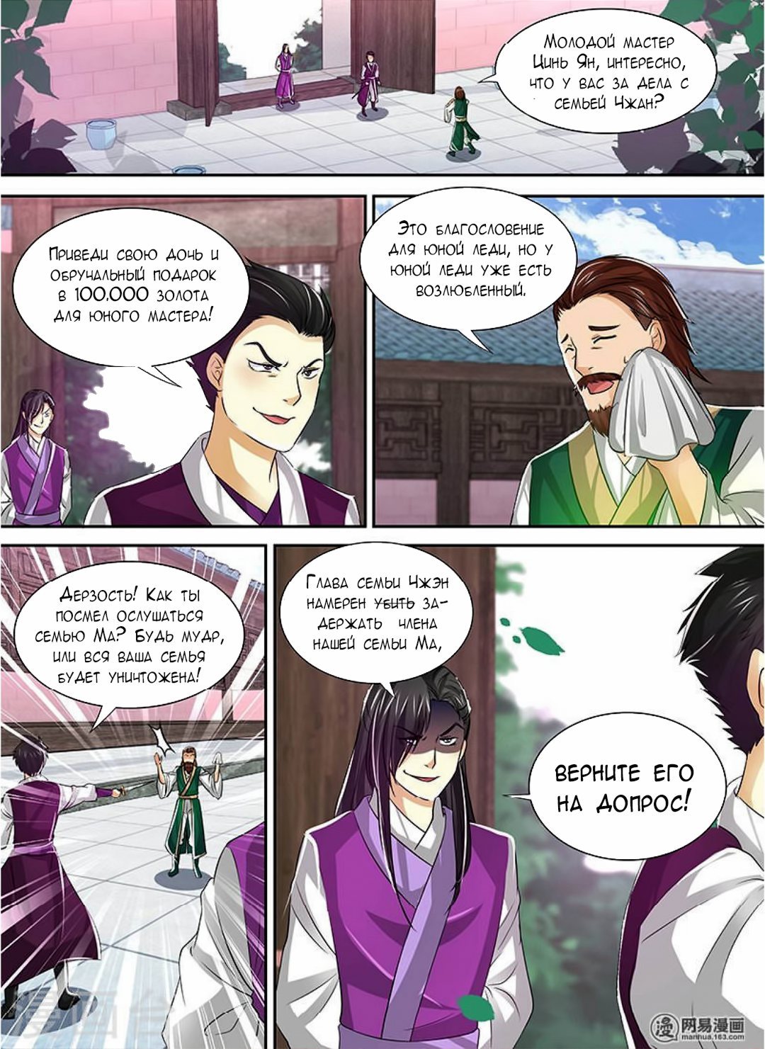 Манга Вечное Почтение - Глава 36 Страница 4