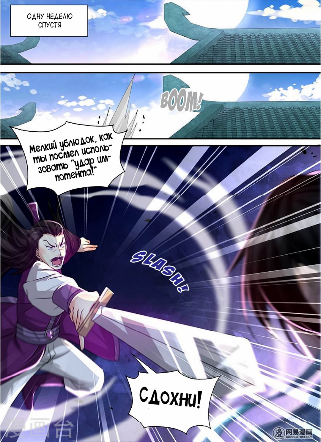 Манга Вечное Почтение - Глава 36 Страница 10