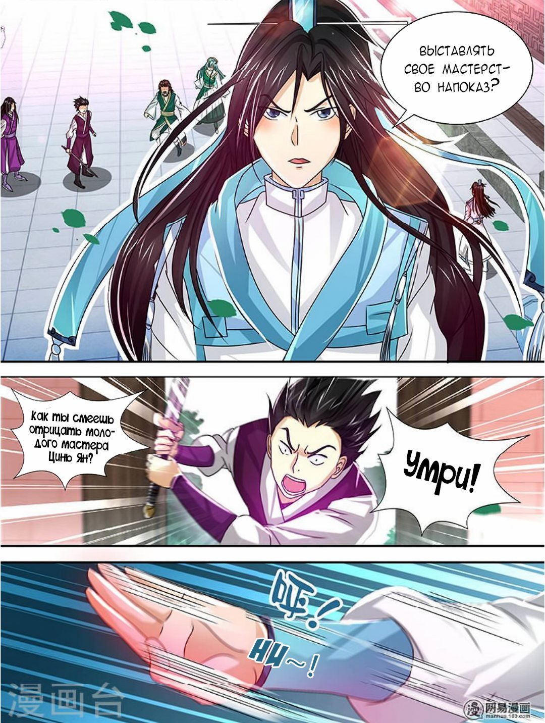 Манга Вечное Почтение - Глава 36 Страница 6