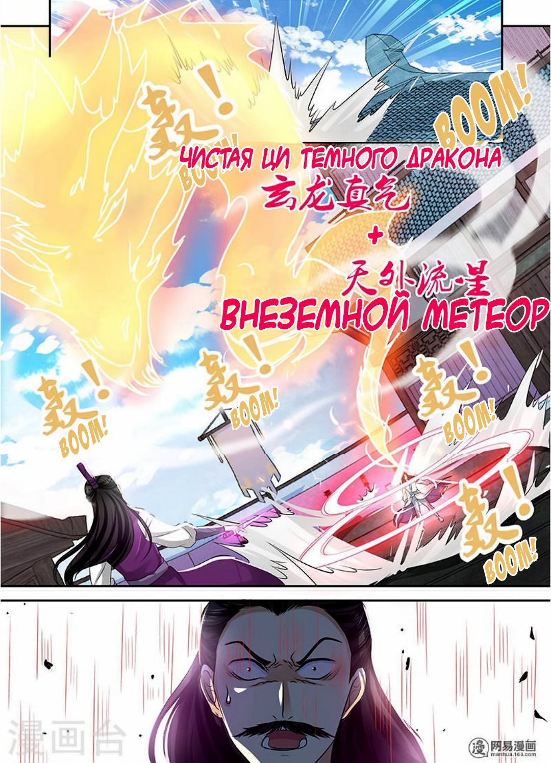 Манга Вечное Почтение - Глава 36 Страница 12