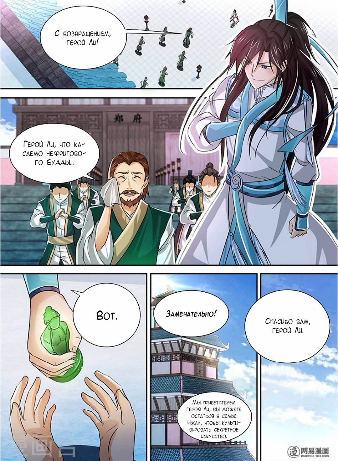 Манга Вечное Почтение - Глава 36 Страница 2