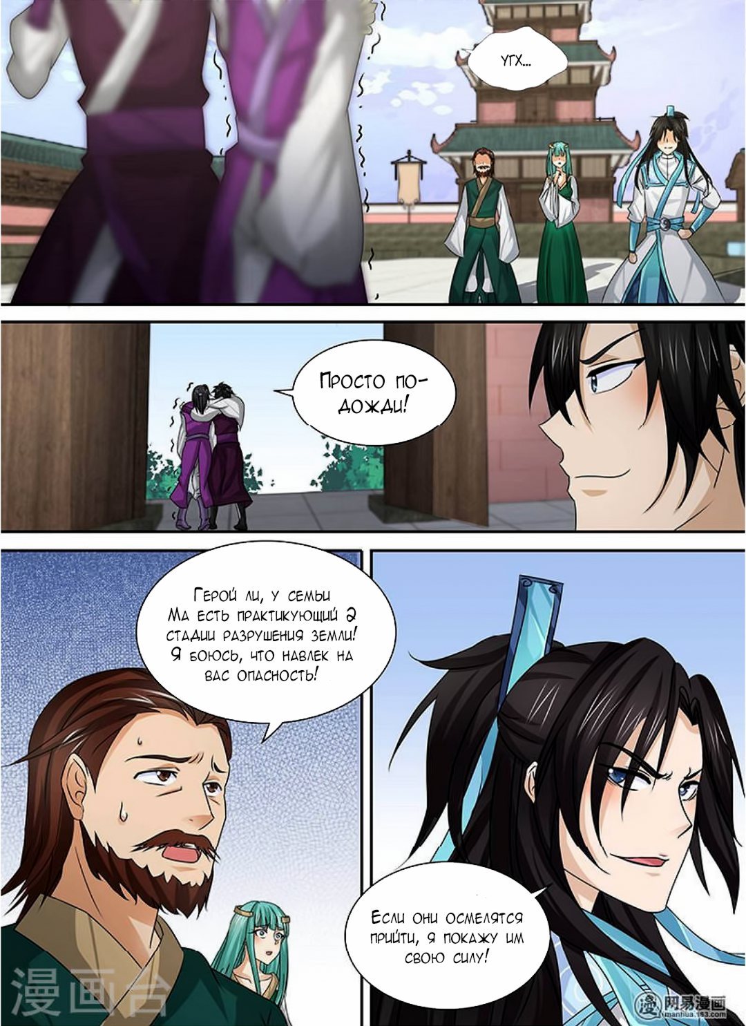 Манга Вечное Почтение - Глава 36 Страница 9