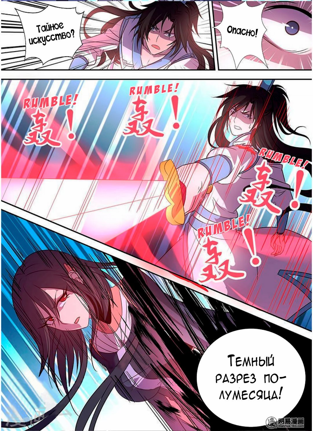 Манга Вечное Почтение - Глава 35 Страница 10