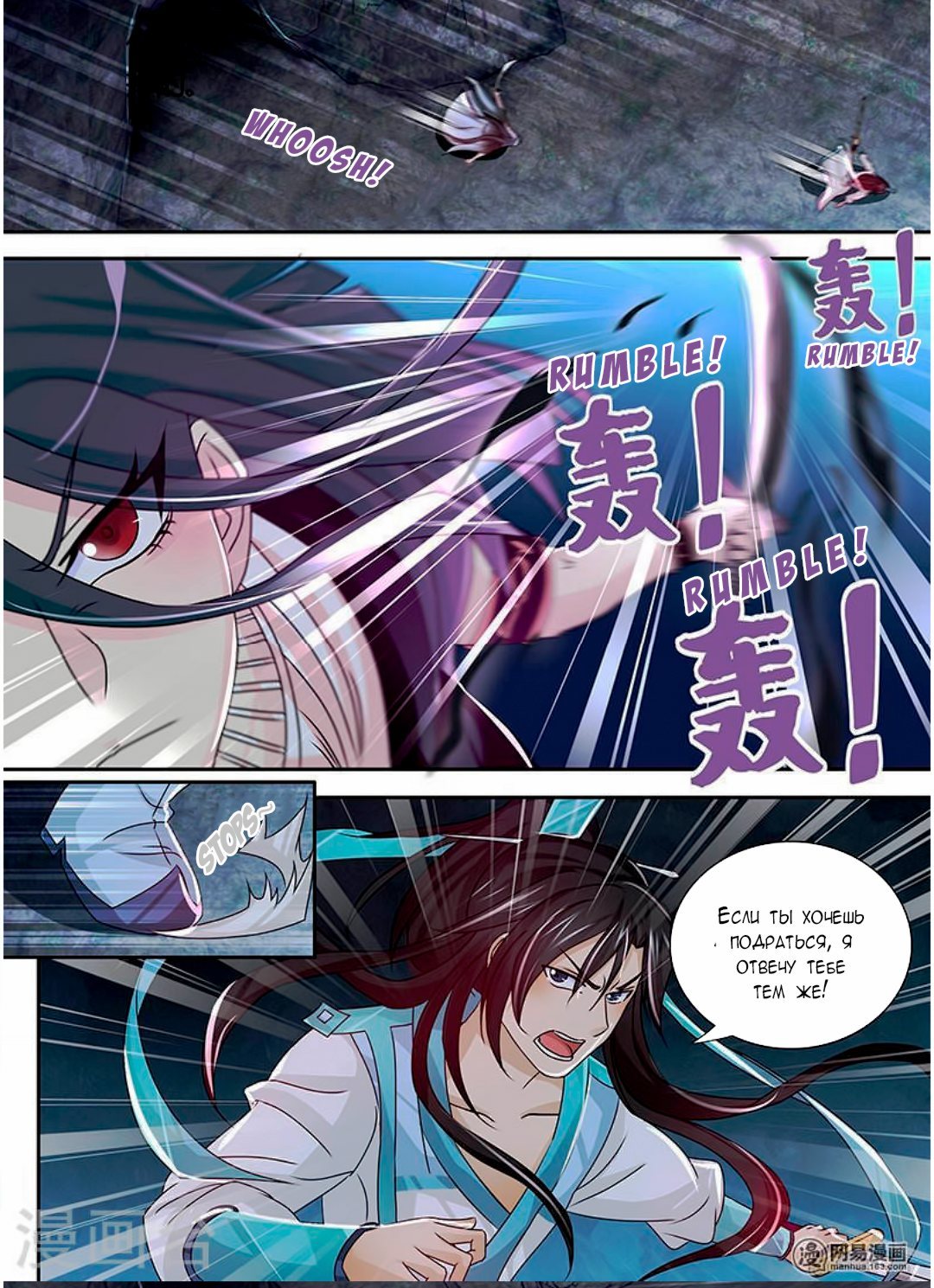 Манга Вечное Почтение - Глава 35 Страница 4