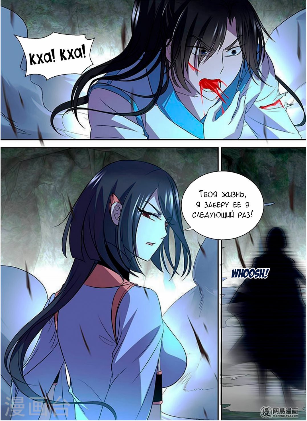 Манга Вечное Почтение - Глава 35 Страница 14