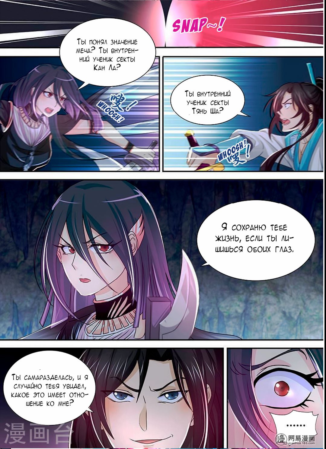 Манга Вечное Почтение - Глава 35 Страница 6