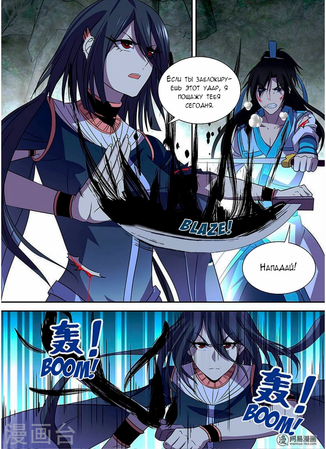 Манга Вечное Почтение - Глава 35 Страница 9