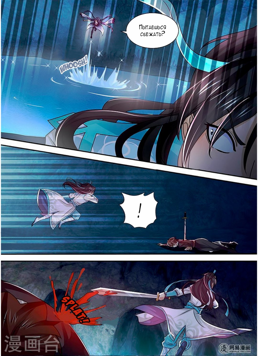 Манга Вечное Почтение - Глава 35 Страница 3