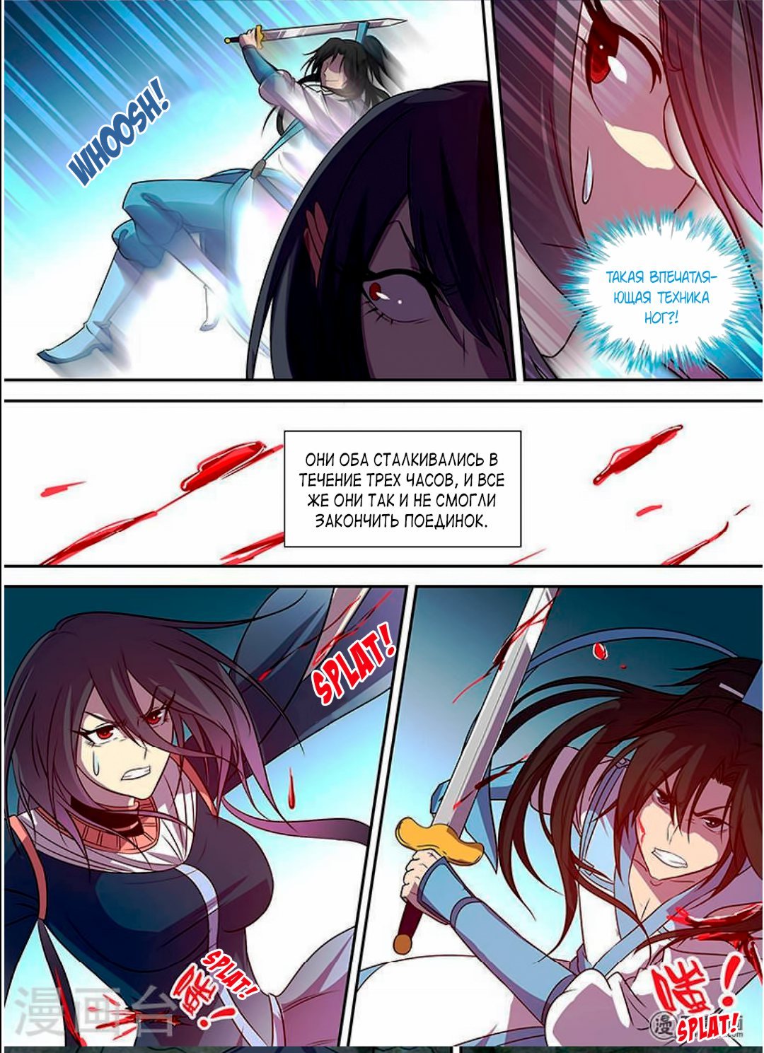 Манга Вечное Почтение - Глава 35 Страница 8