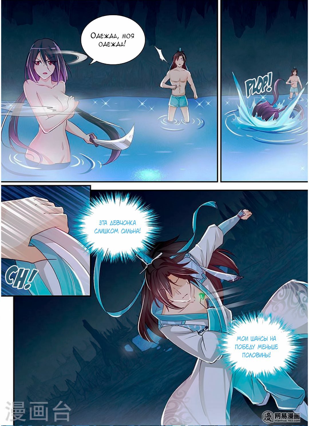 Манга Вечное Почтение - Глава 35 Страница 2