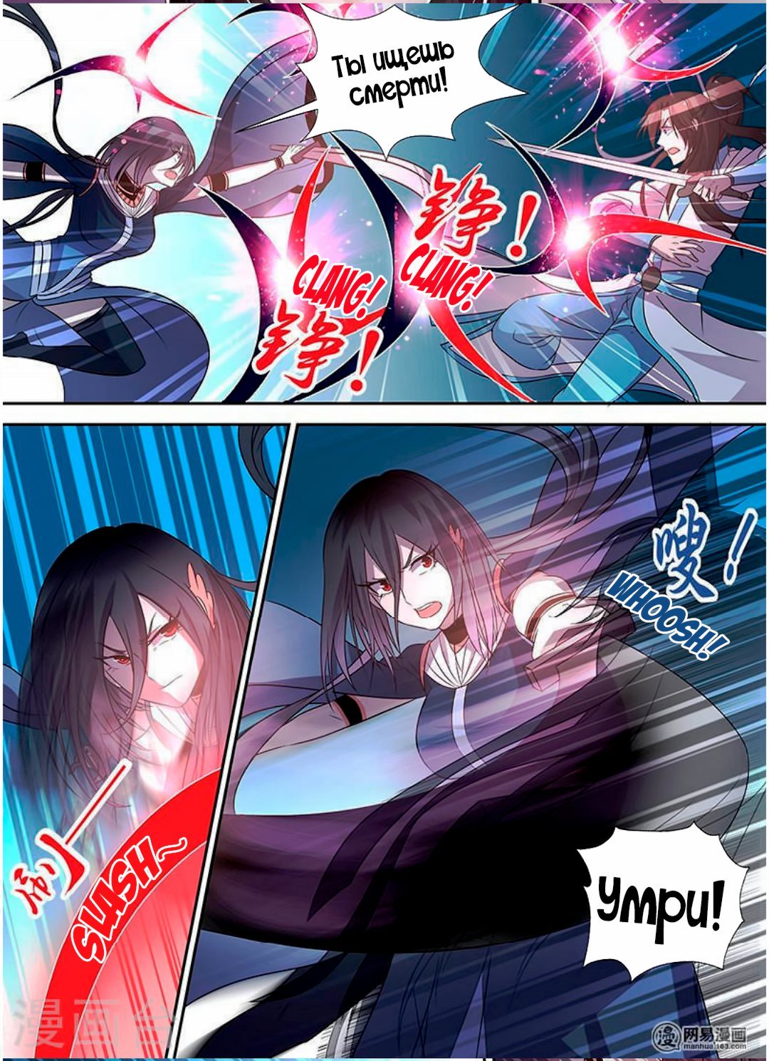 Манга Вечное Почтение - Глава 35 Страница 7