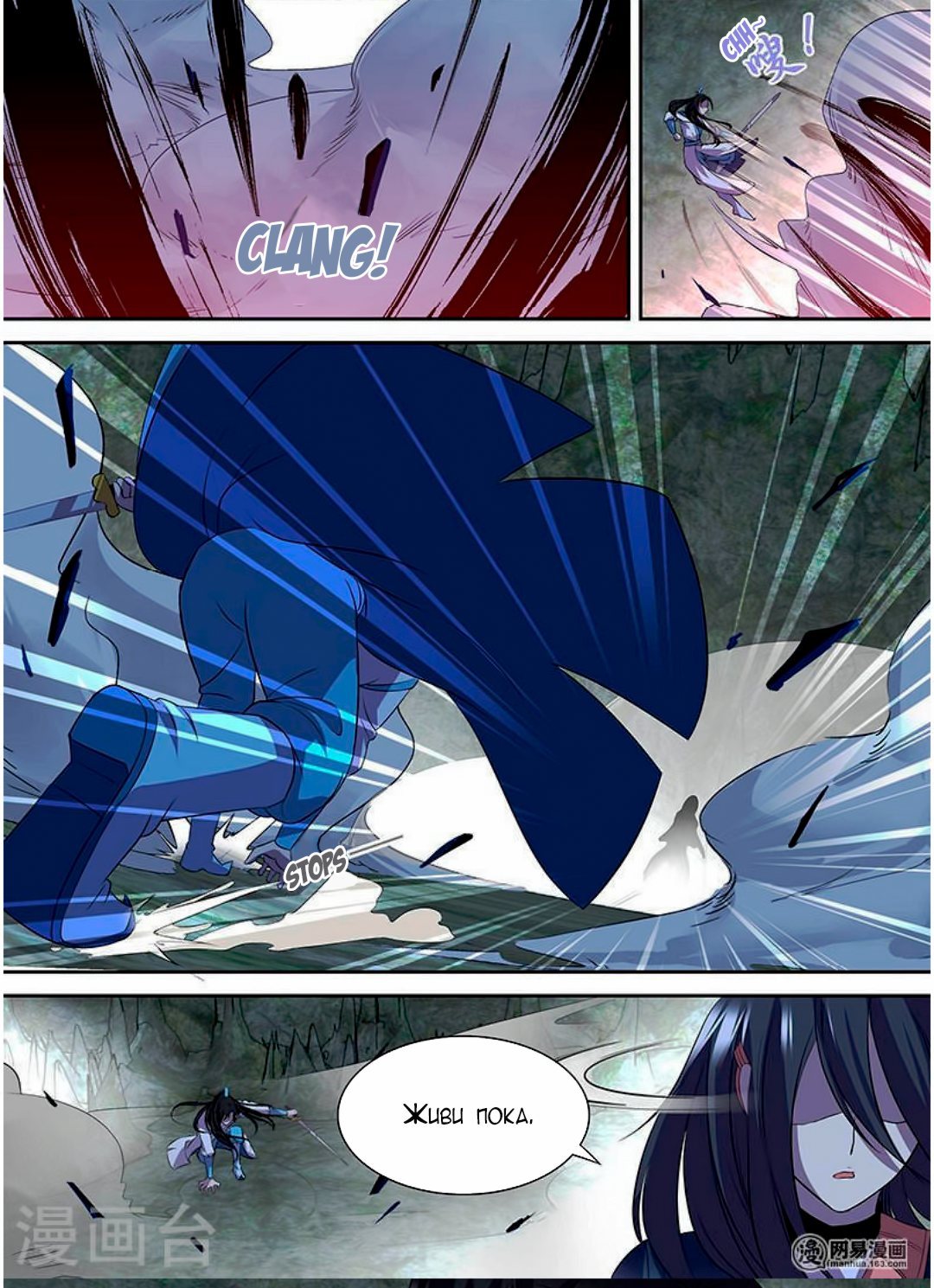 Манга Вечное Почтение - Глава 35 Страница 13