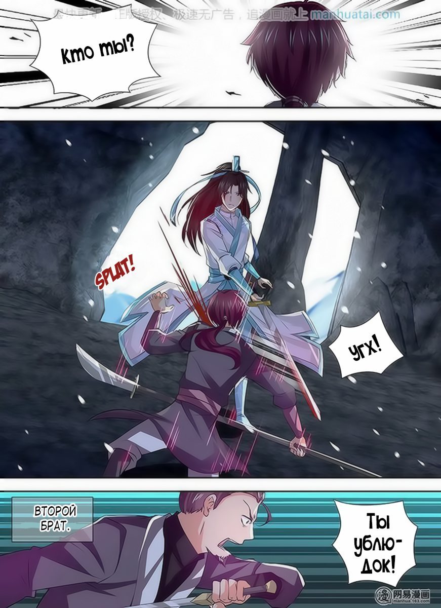 Манга Вечное Почтение - Глава 34 Страница 4