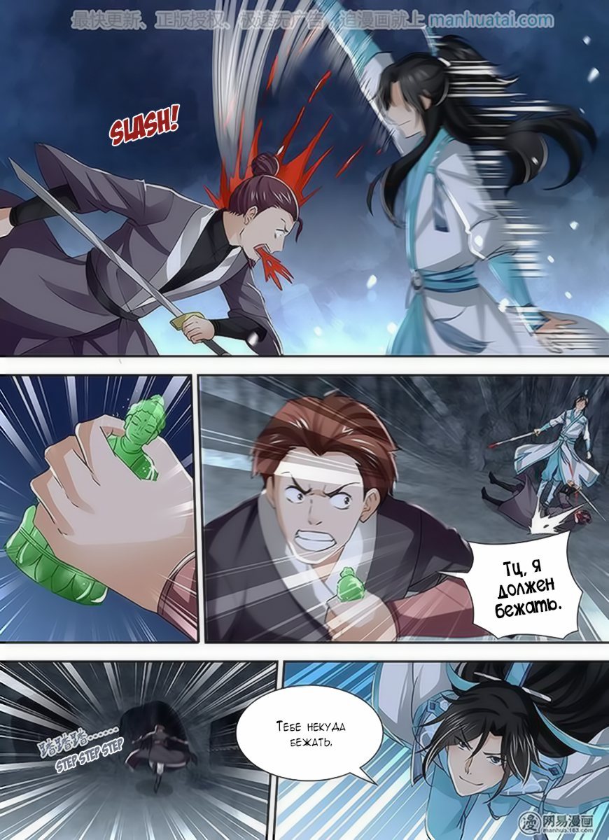 Манга Вечное Почтение - Глава 34 Страница 5