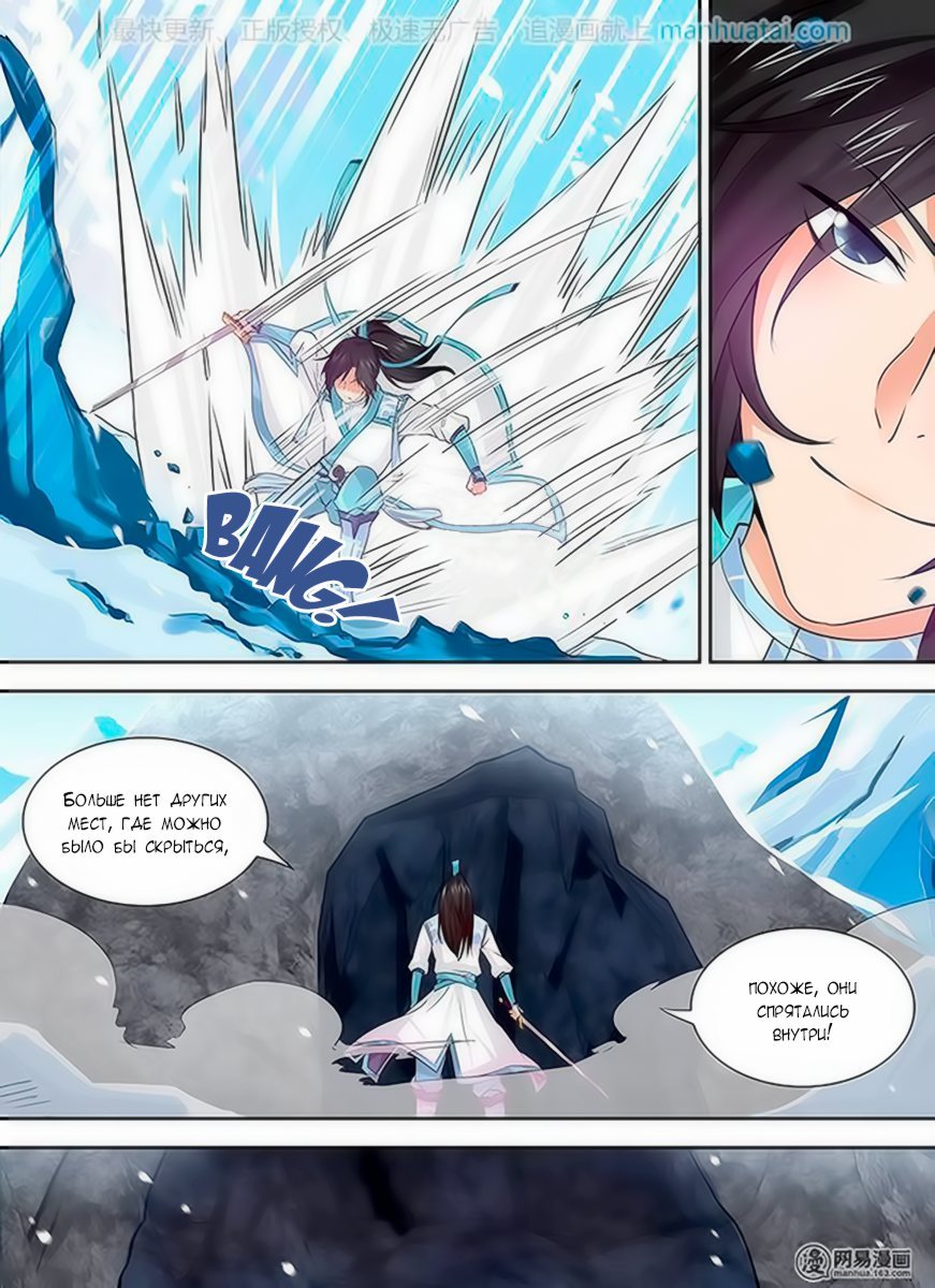 Манга Вечное Почтение - Глава 34 Страница 2