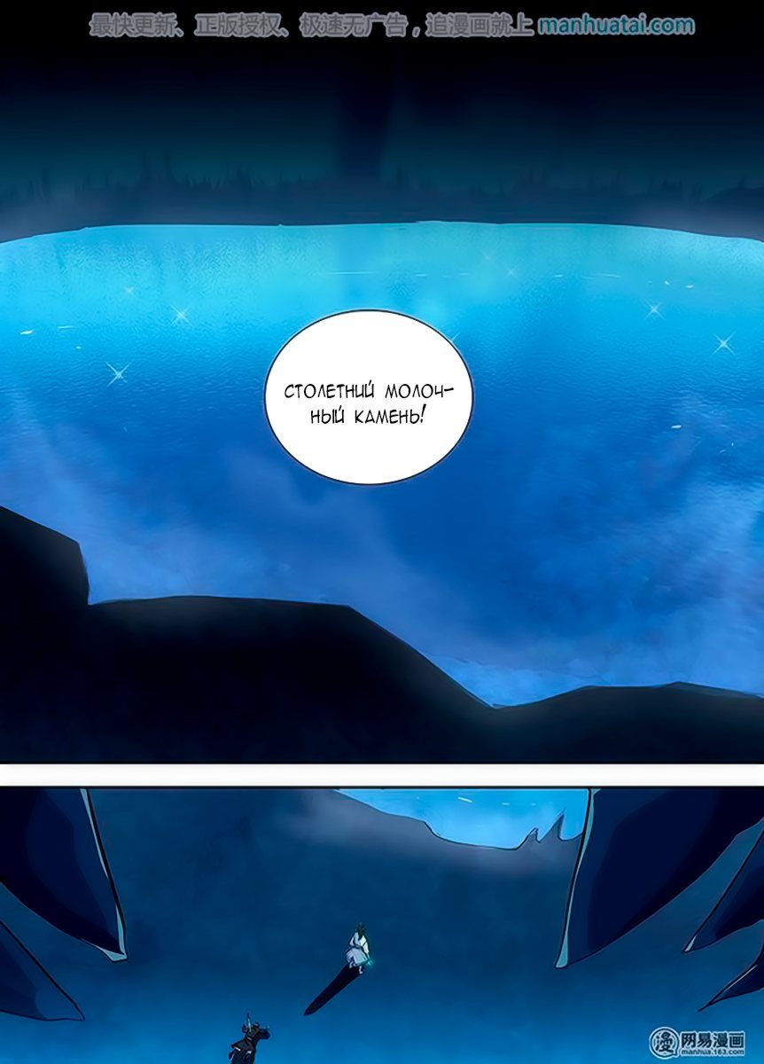 Манга Вечное Почтение - Глава 34 Страница 8