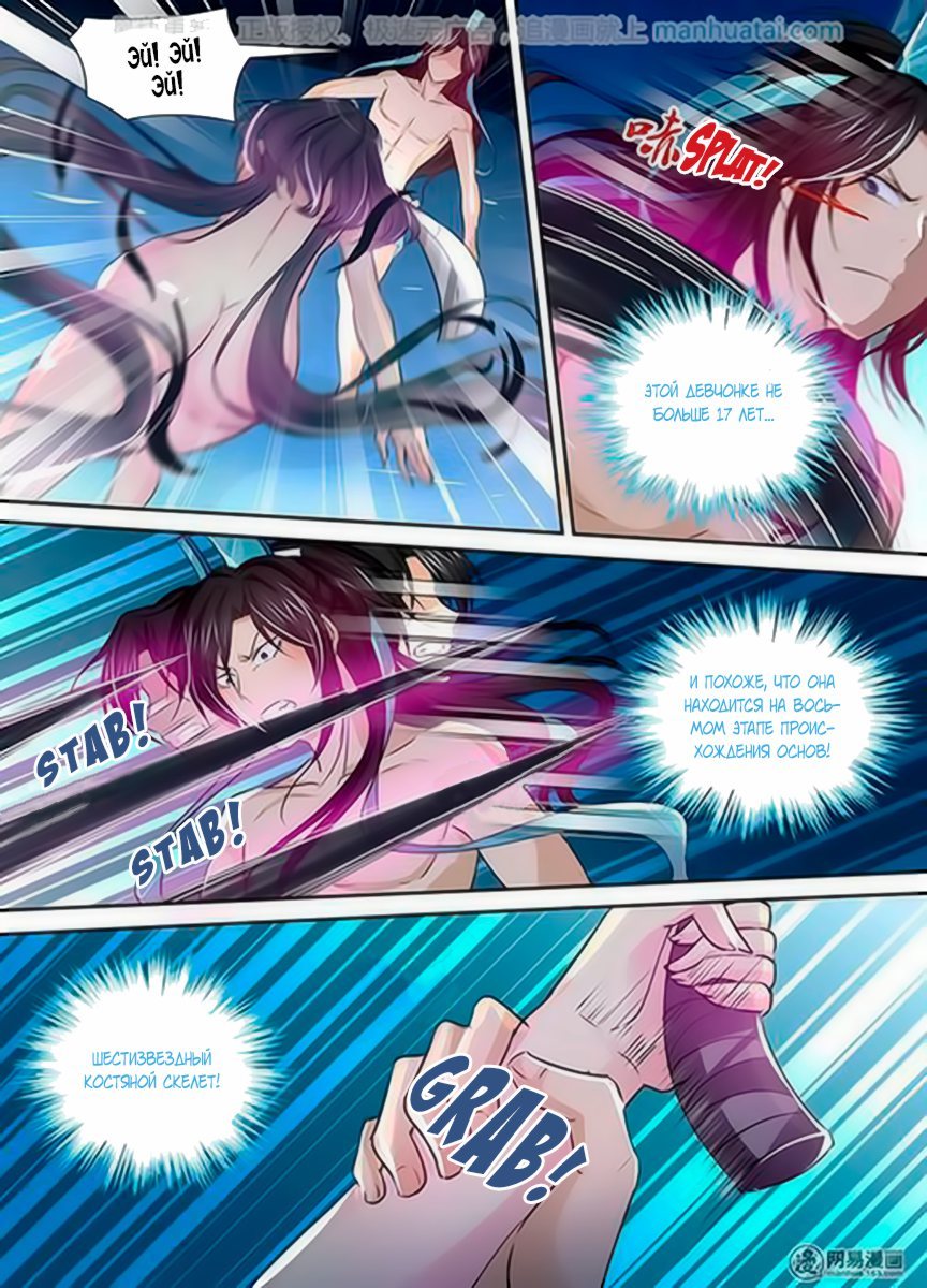 Манга Вечное Почтение - Глава 34 Страница 14