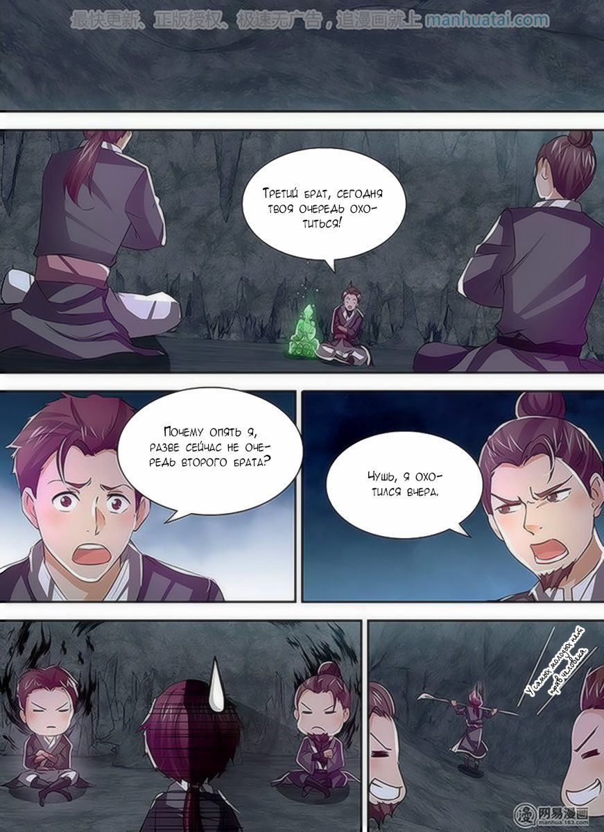 Манга Вечное Почтение - Глава 34 Страница 3