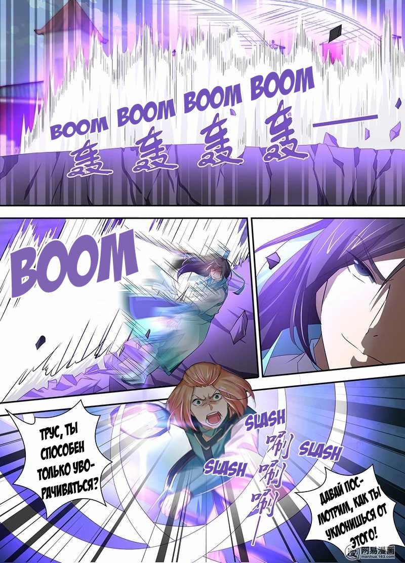 Манга Вечное Почтение - Глава 33 Страница 2