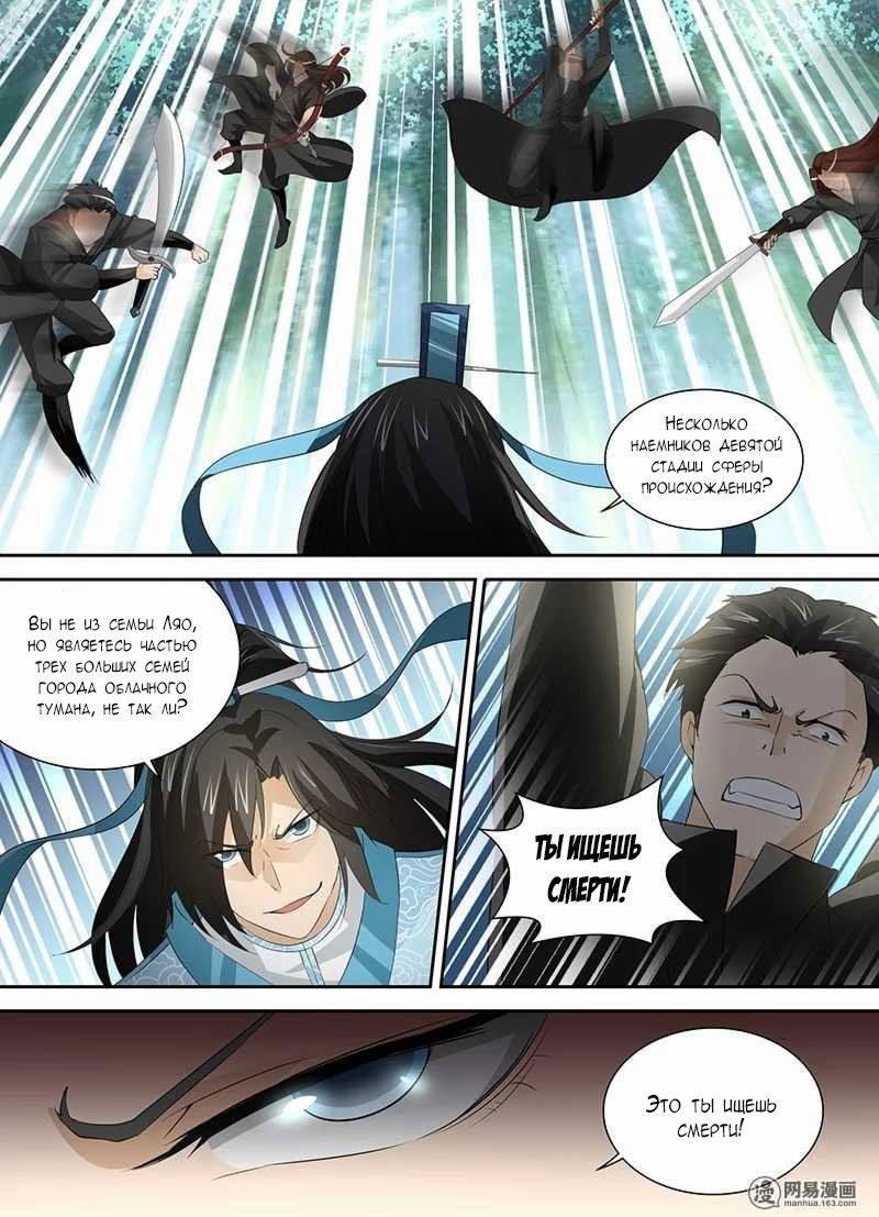 Манга Вечное Почтение - Глава 33 Страница 14