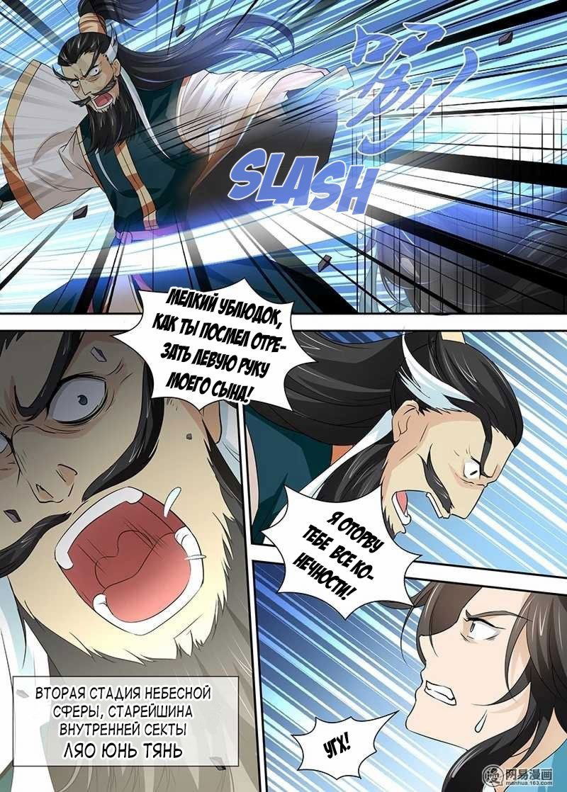 Манга Вечное Почтение - Глава 33 Страница 9