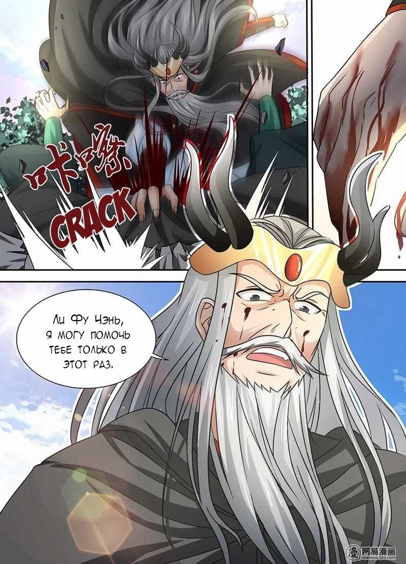 Манга Вечное Почтение - Глава 33 Страница 16