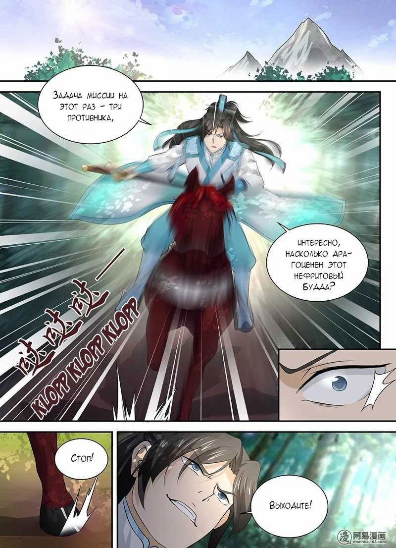 Манга Вечное Почтение - Глава 33 Страница 13