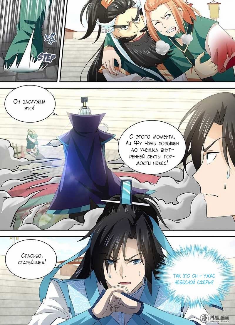Манга Вечное Почтение - Глава 33 Страница 12