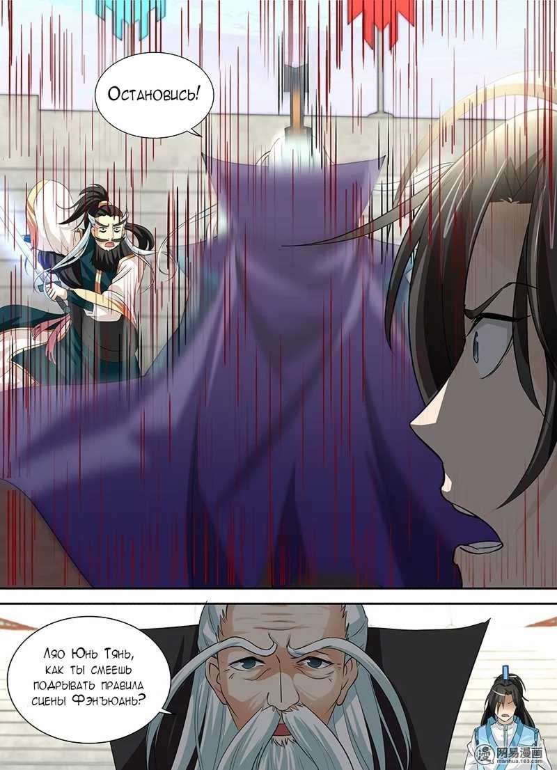 Манга Вечное Почтение - Глава 33 Страница 10