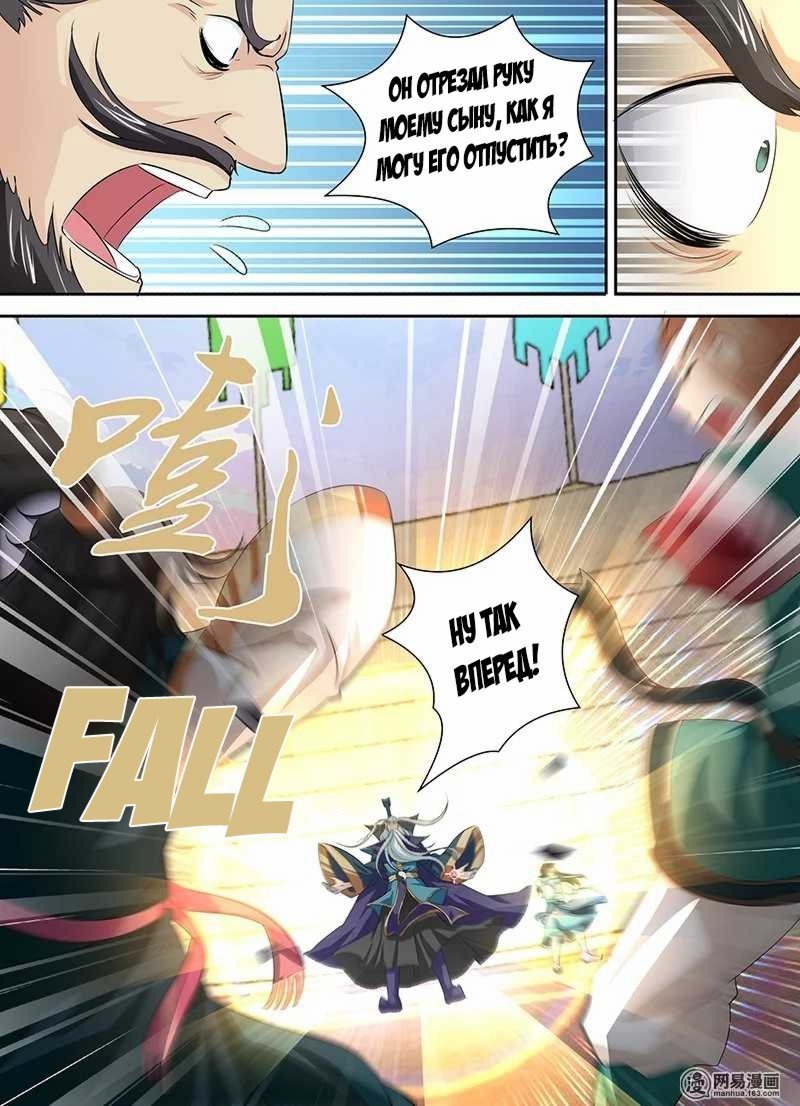 Манга Вечное Почтение - Глава 33 Страница 11