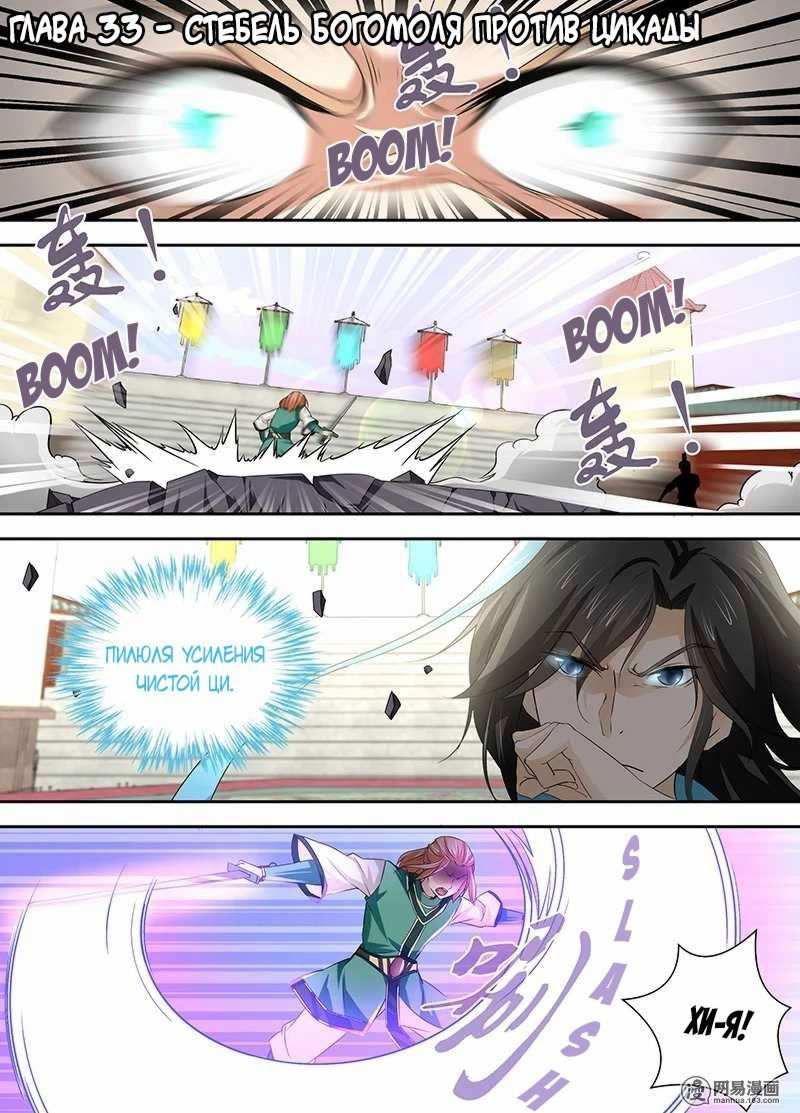Манга Вечное Почтение - Глава 33 Страница 1