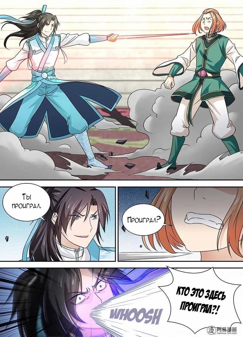 Манга Вечное Почтение - Глава 33 Страница 4