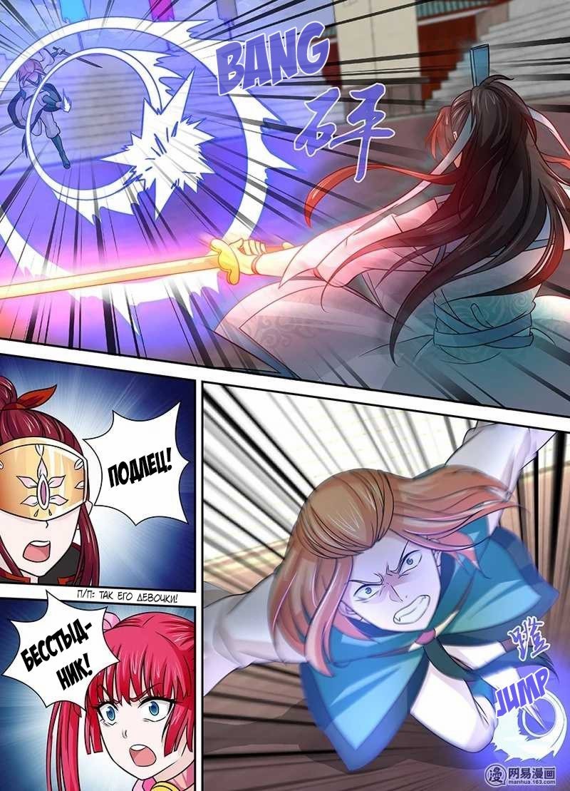 Манга Вечное Почтение - Глава 33 Страница 5