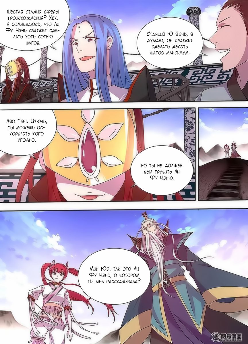 Манга Вечное Почтение - Глава 32 Страница 7