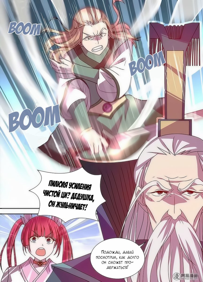 Манга Вечное Почтение - Глава 32 Страница 13