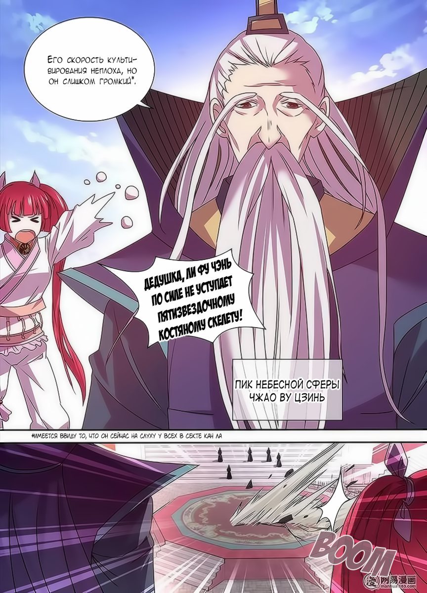 Манга Вечное Почтение - Глава 32 Страница 8