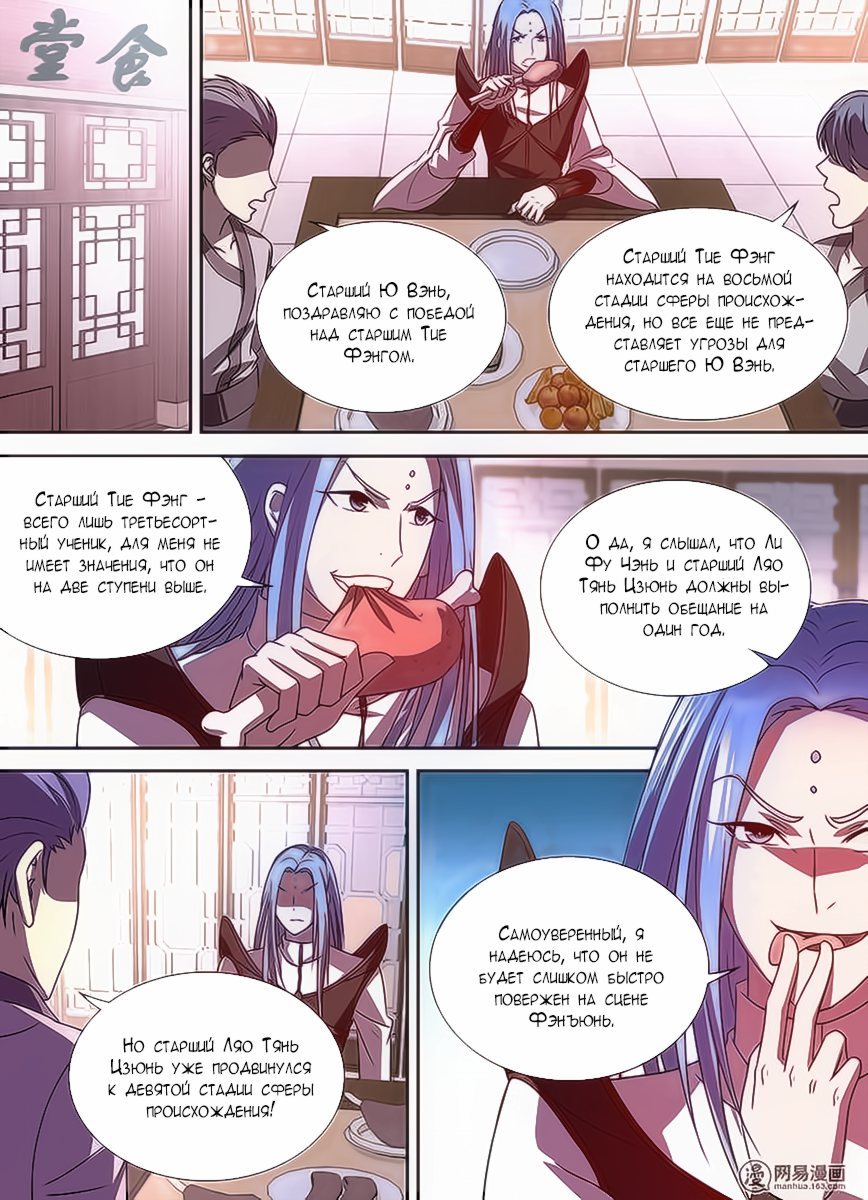 Манга Вечное Почтение - Глава 32 Страница 4